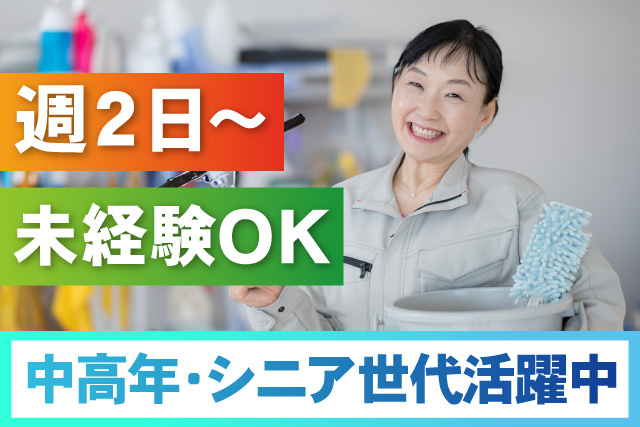 週2日～/未経験OK