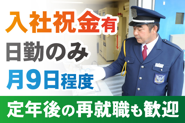 定年後の再就職も歓迎