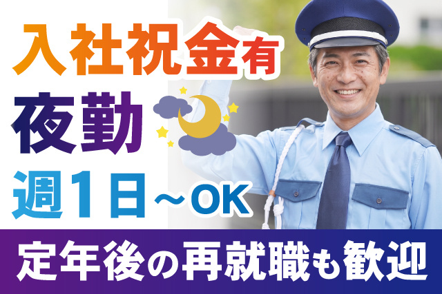 定年後の再就職も歓迎