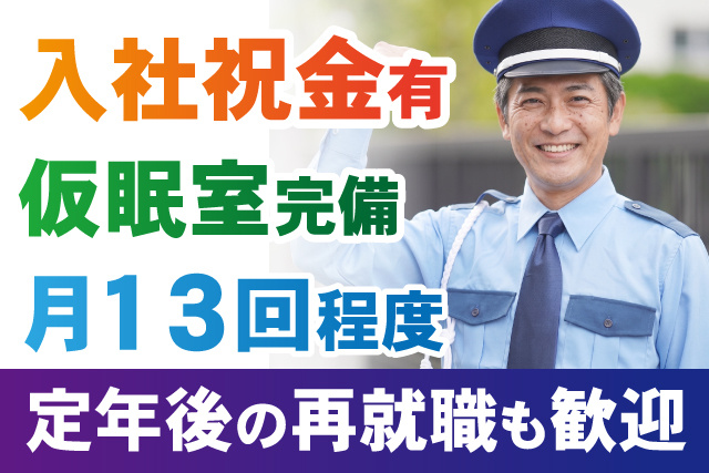 定年後の再就職も歓迎