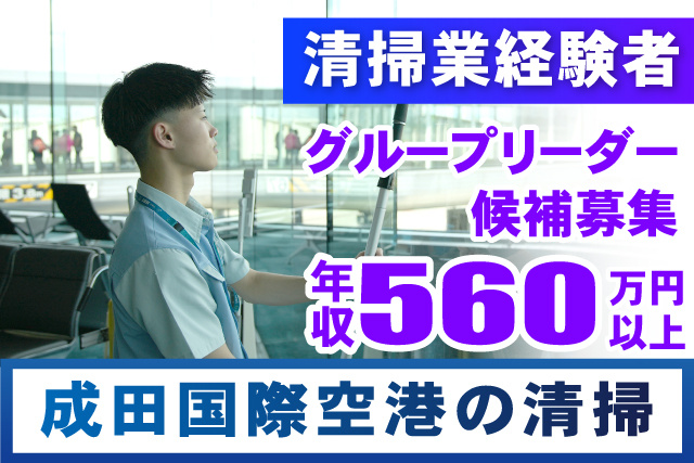 経験者歓迎