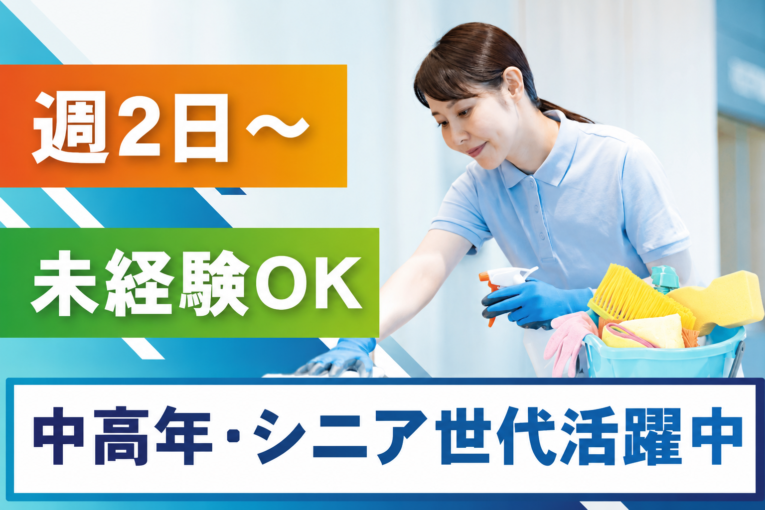 週2日～/未経験OK