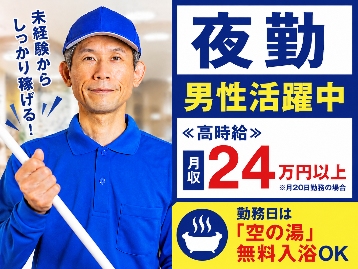 ≪高時給≫月収24万円以上/勤務日は「空の湯」無料入浴OK