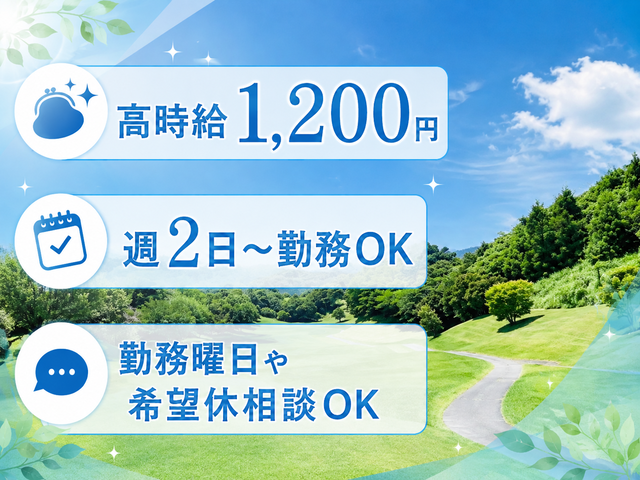勤務曜日や希望休相談OK