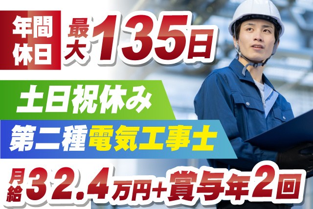 月給32.4万円＋賞与年2回