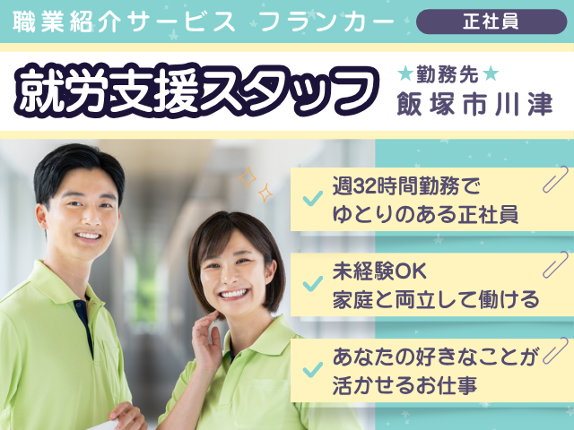 ウイング川津正社員