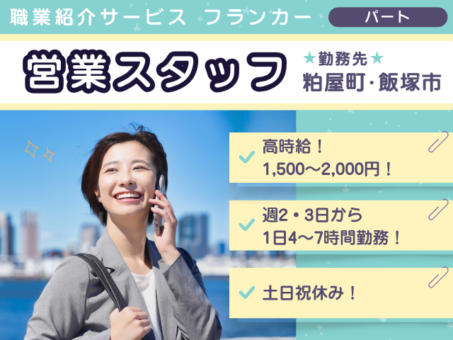 営業スタッフ