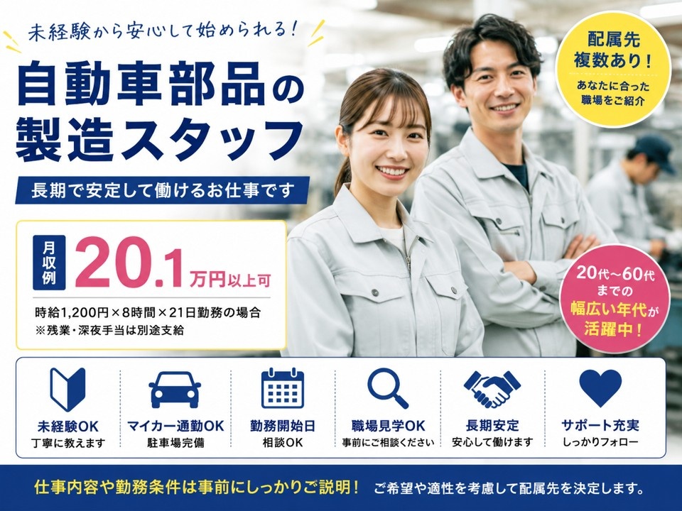 自動車部品製造スタッフ
