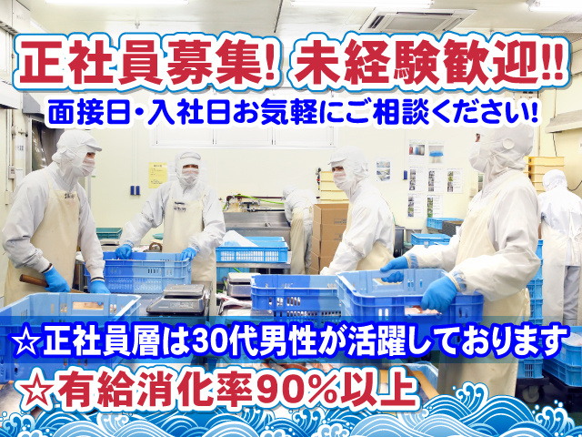 正社員募集！未経験歓迎！！☆正社員層は30代男性が活躍しております☆有給消化率90％以上　面接日・入社日お気軽にご相談ください！