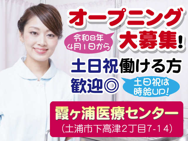 オープニング大募集！ 土日祝働ける方歓迎◎ 