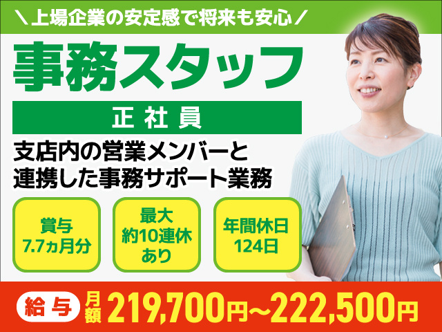 事務スタッフ