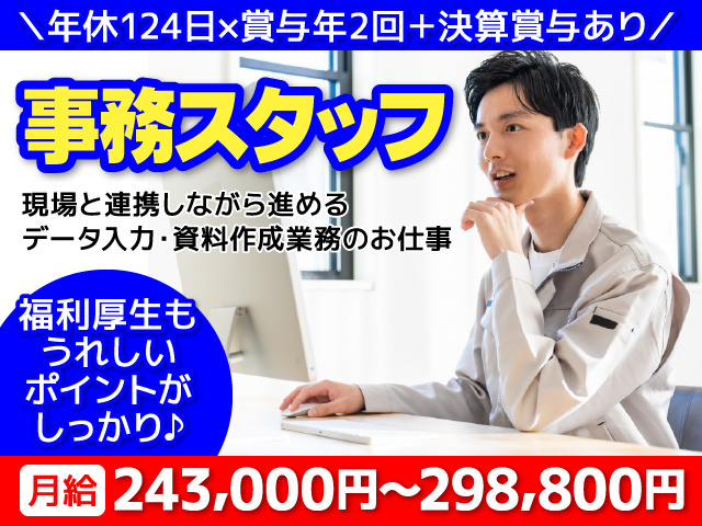 協立エアテック／工場事務員