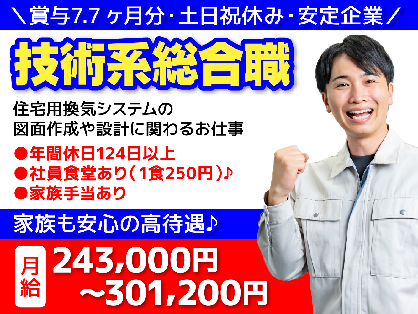 糟屋郡篠栗町／エンジニア／技術系／CAD／上場企業／土日祝休み