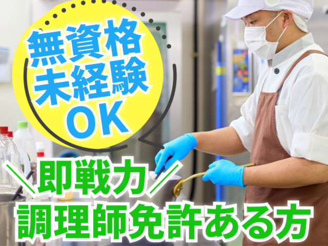無資格・未経験OK