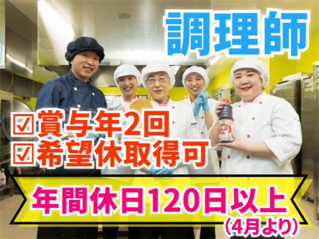 調理師