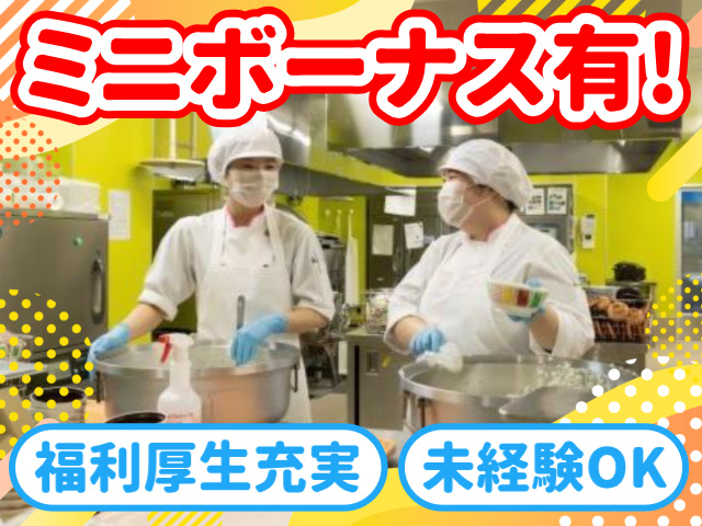 ミニボーナス有!／福利厚生充実／未経験OK