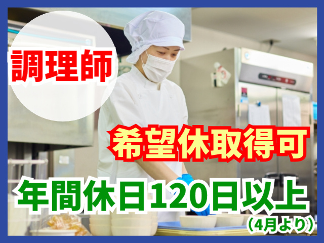 調理師