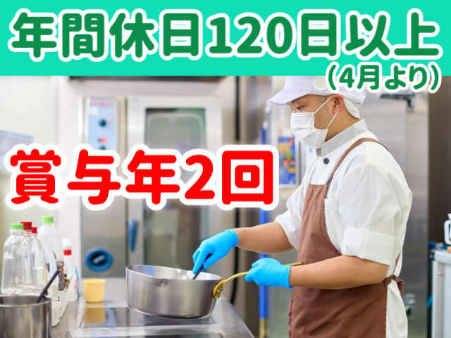 賞与年2回