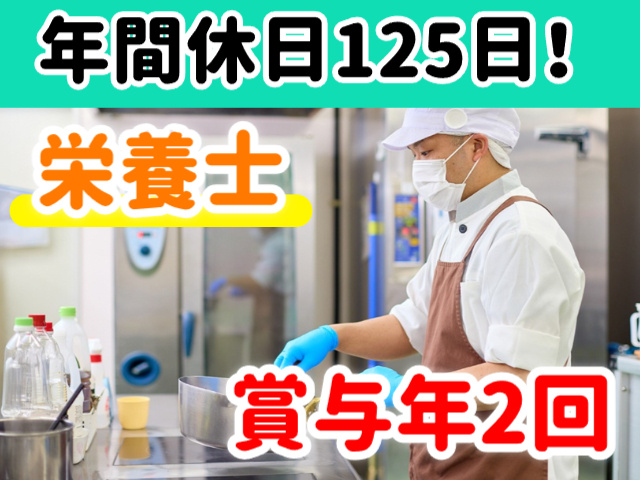 栄養士