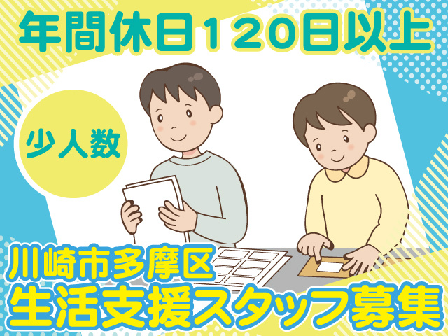 社会福祉法人 生活工房