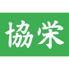 株式会社協栄青果