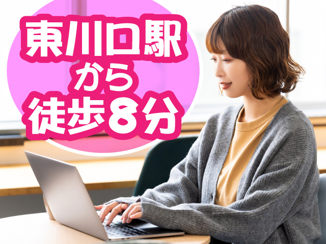 駅チカ｜一般事務｜未経験OK