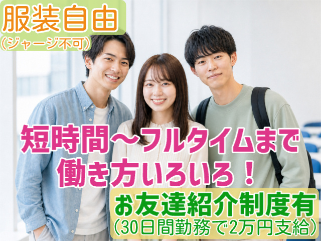 短時間～フルタイムまで働き方いろいろ！