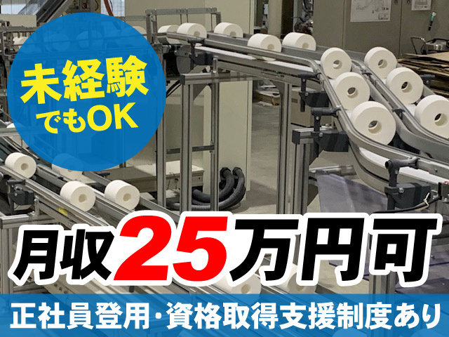 ティッシュやトイレットペーパーの製造