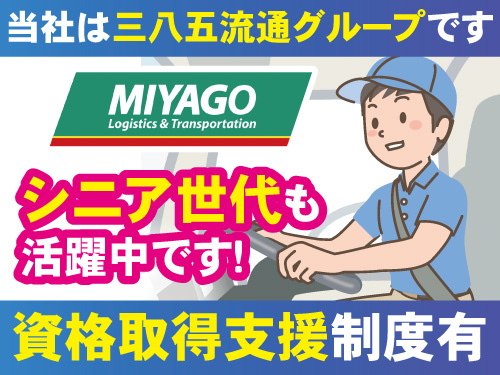 2tドライバー／資格取得支援制度有／シニア世代も活躍中／賞与あり