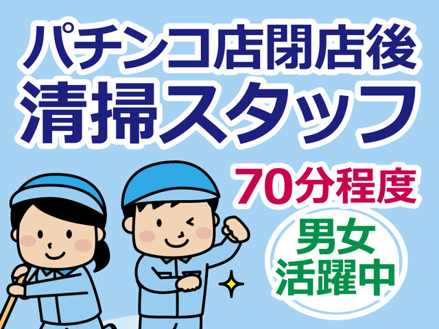 フジクリーンサービスの求人情報を見る