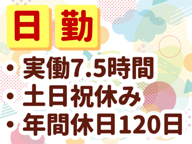 日勤