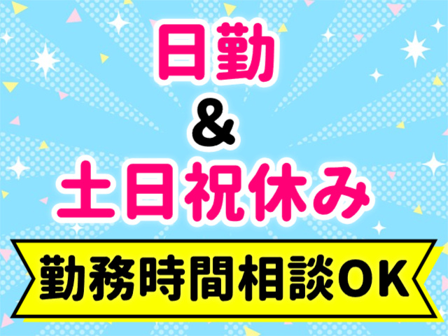日勤