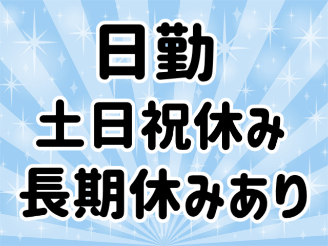 日勤