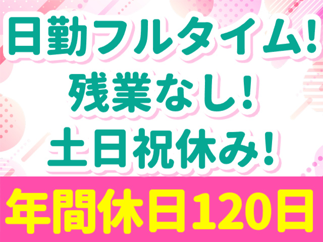 年間休日120日