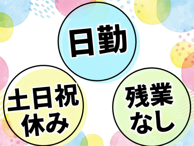 日勤