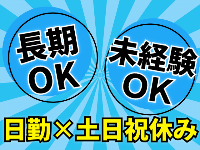 長期OK