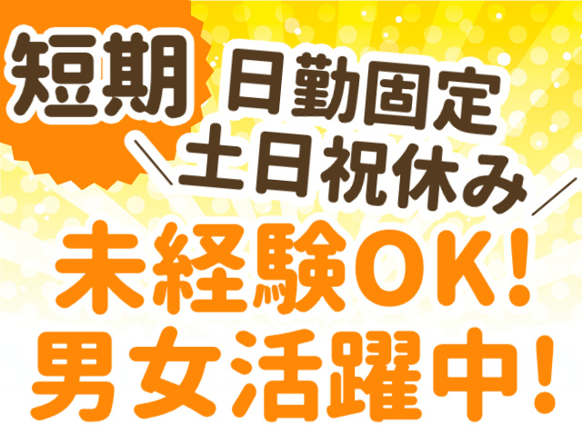 短期