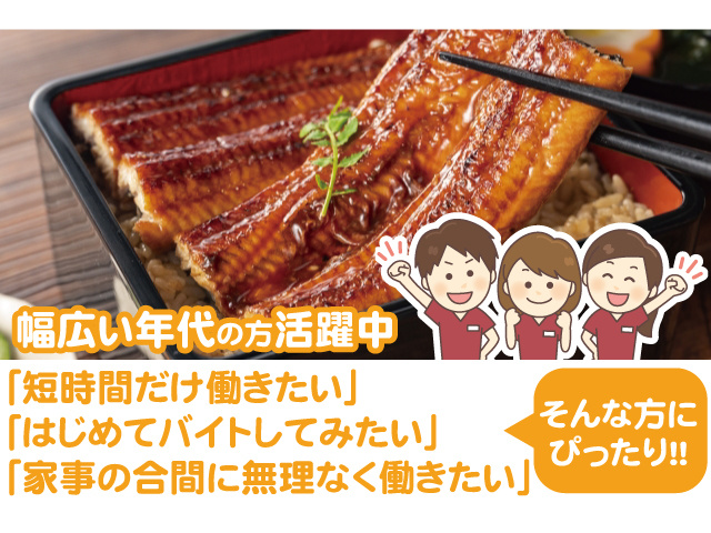 幅広い年代の方活躍中。短時間だけ働きたい、はじめてバイトしてみたい、家事の合間に無理なく働きたい、そんな方にピッタリ