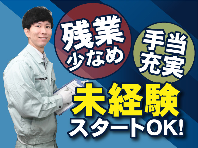 未経験から正社員スタートOK！残業少なめ◎手当も充実◎