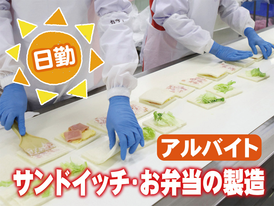 サンドイッチ_日勤