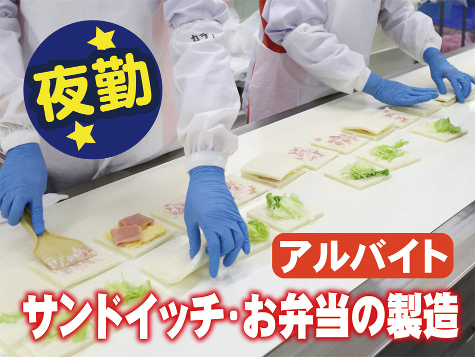 サンドイッチ_夜勤