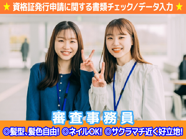 データ入力/事務スタッフ