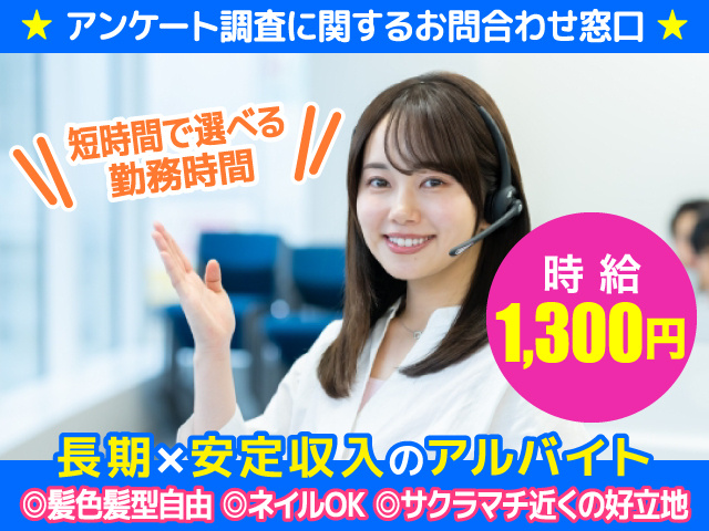 長期／コールセンタースタッフ／即日勤務OK／短時間／髪自由／ネイルOK