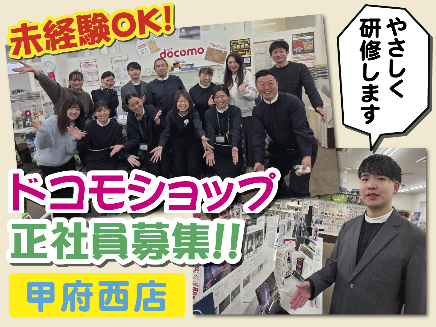 ドコモショップでの携帯販売／未経験者大歓迎／手厚い研修／社員割引充実