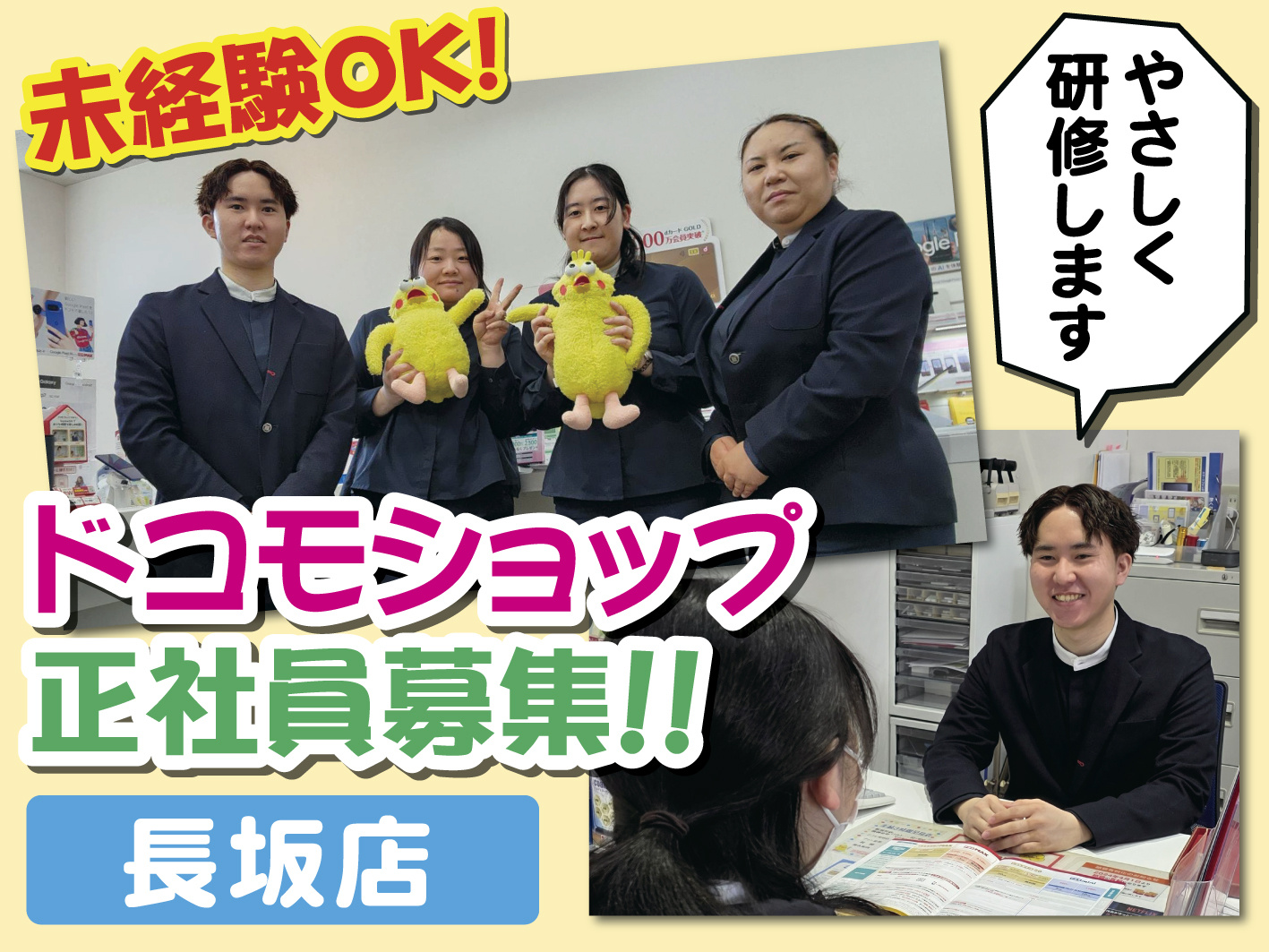 ドコモショップでの携帯販売／未経験者大歓迎／手厚い研修／社員割引充実
