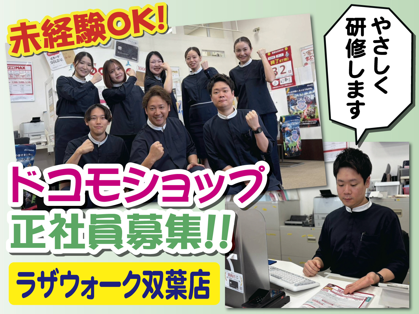 ドコモショップでの携帯販売／未経験者大歓迎／手厚い研修／社員割引充実