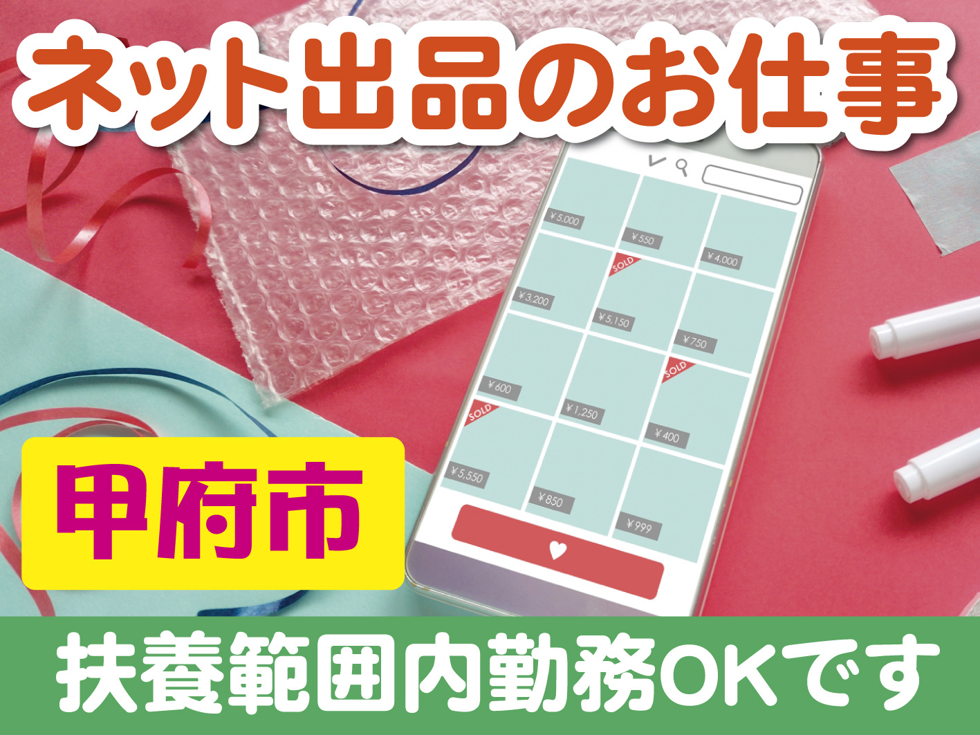 リサイクルショップのWEB出品スタッフ／未経験歓迎／1日4から5時間