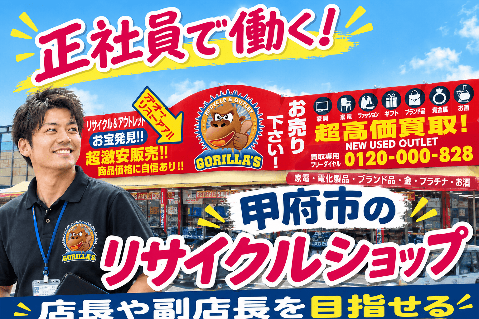 甲府南店正社員画像
