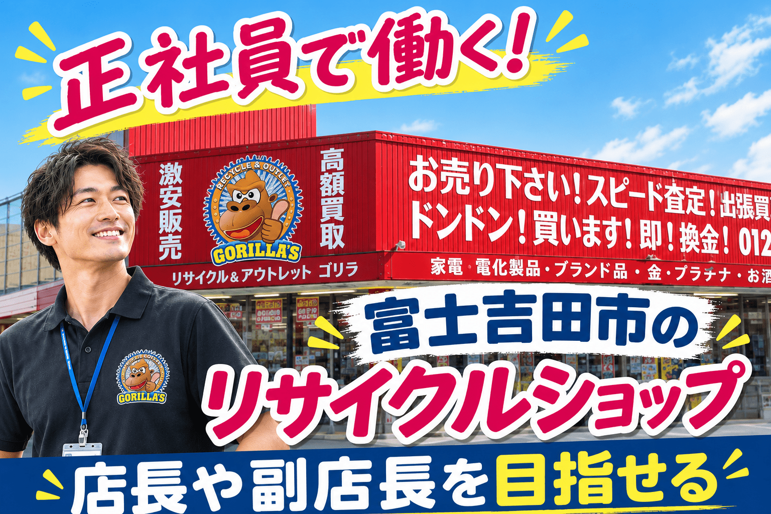 富士吉田店正社員画像