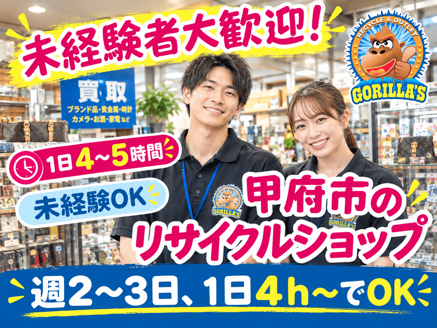 甲府南店バイト画像